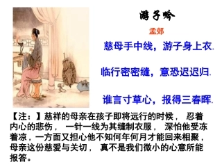 《难报三春晖》课件38张