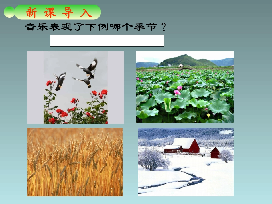 《金色的秋天》教学课件_第2页