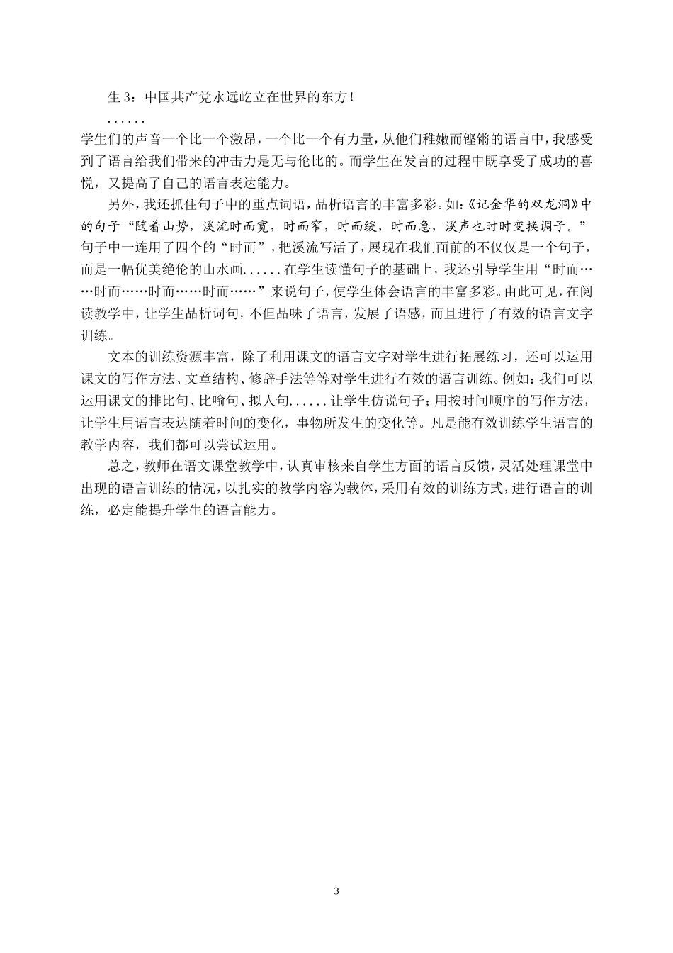 以丰富的教学内容为载体，有效地进行语言训练_第3页