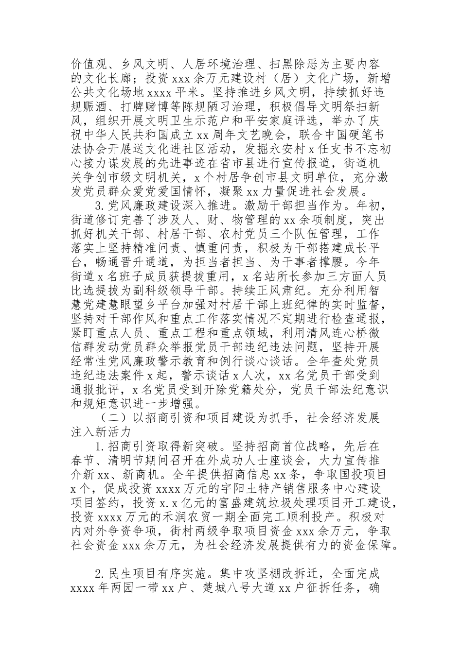街道办事处2021年产业振兴工作总结及下一年工作思路_第2页