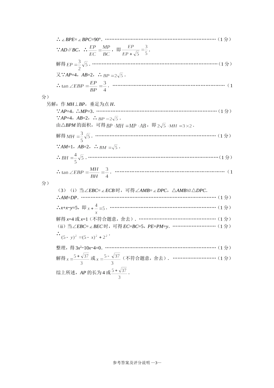 上海市部分学校九年级数学抽样测试试卷参考答案_第3页