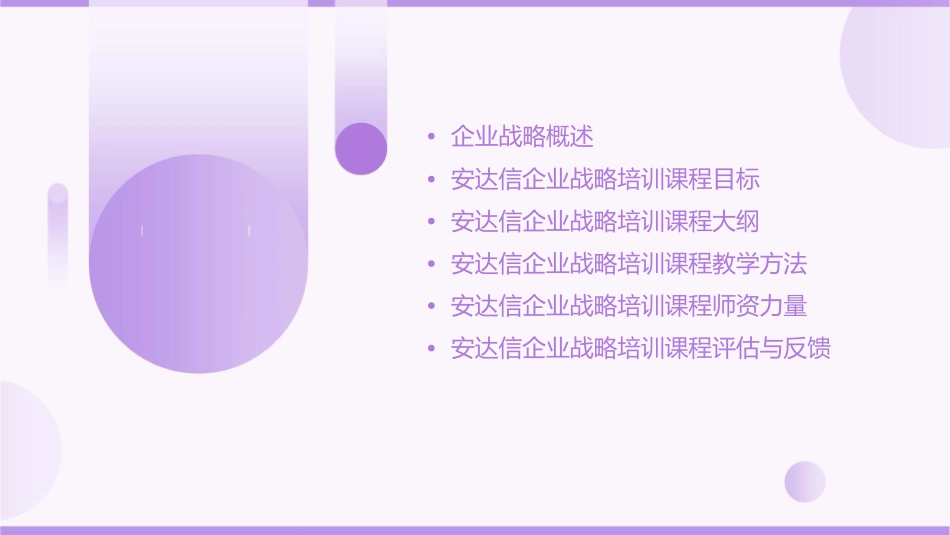 安达信企业战略培训pt110课件_第2页