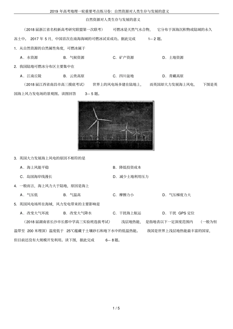 2019年高考地理一轮重要考点练习卷：自然资源对人类生存与发展的意义_第1页
