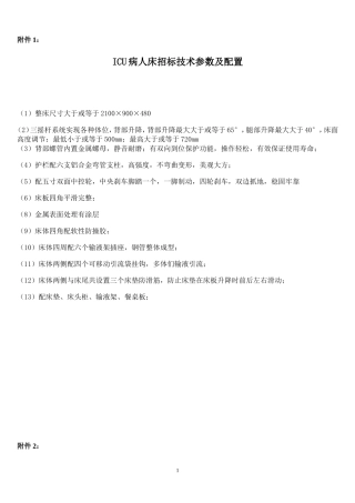 柳州人民医院实训楼仪器设备竞争性磋商采购公告附件
