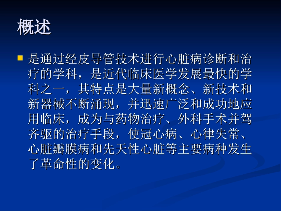 介入性心脏病学概述_第2页