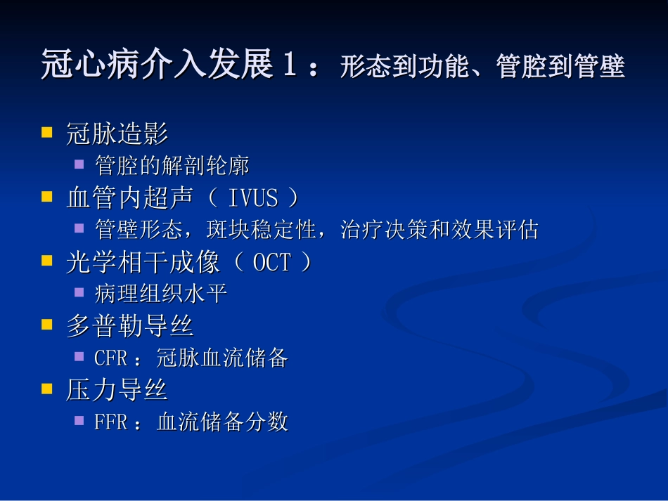 介入性心脏病学概述_第3页