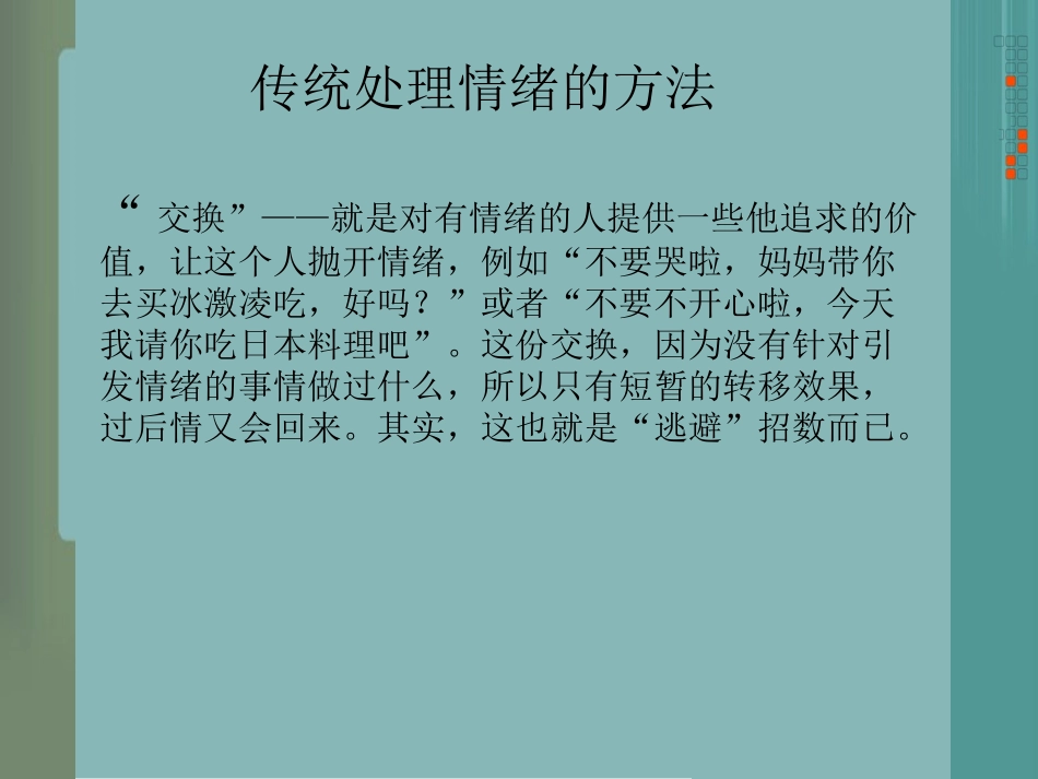 传统处理情绪的方法_第2页