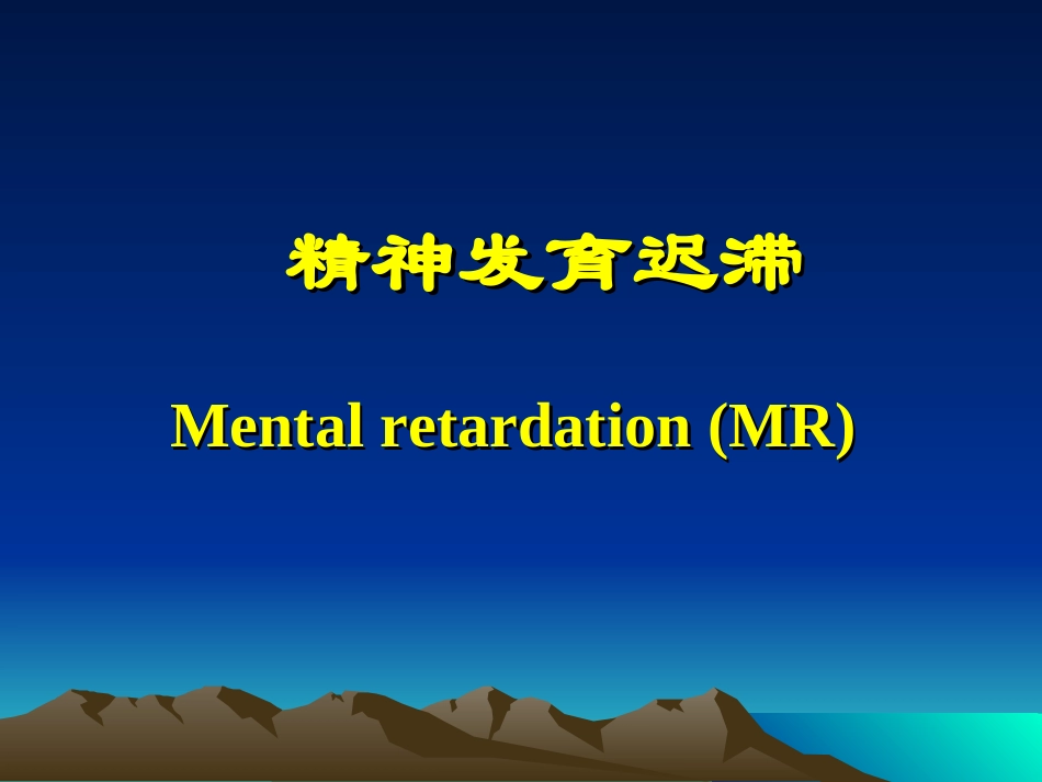 儿童期精神障碍_第3页
