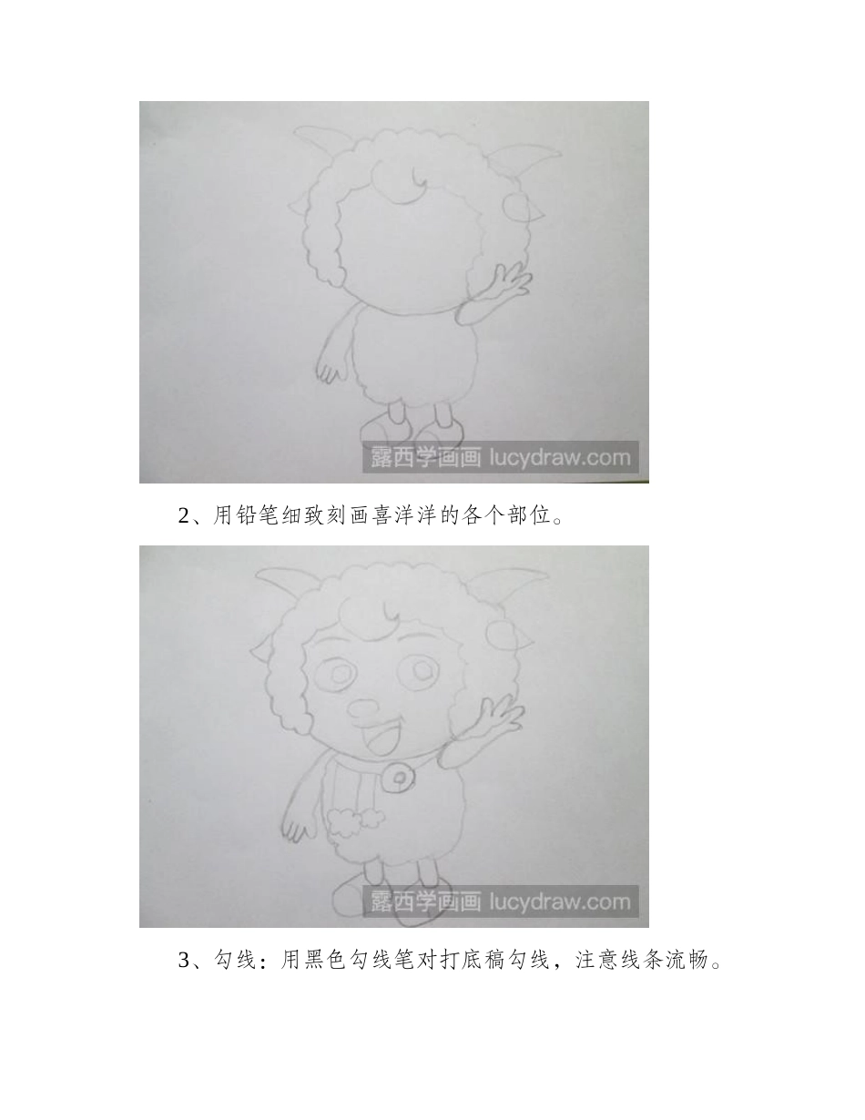 卡通人物喜羊羊的画法儿童画教程_第2页