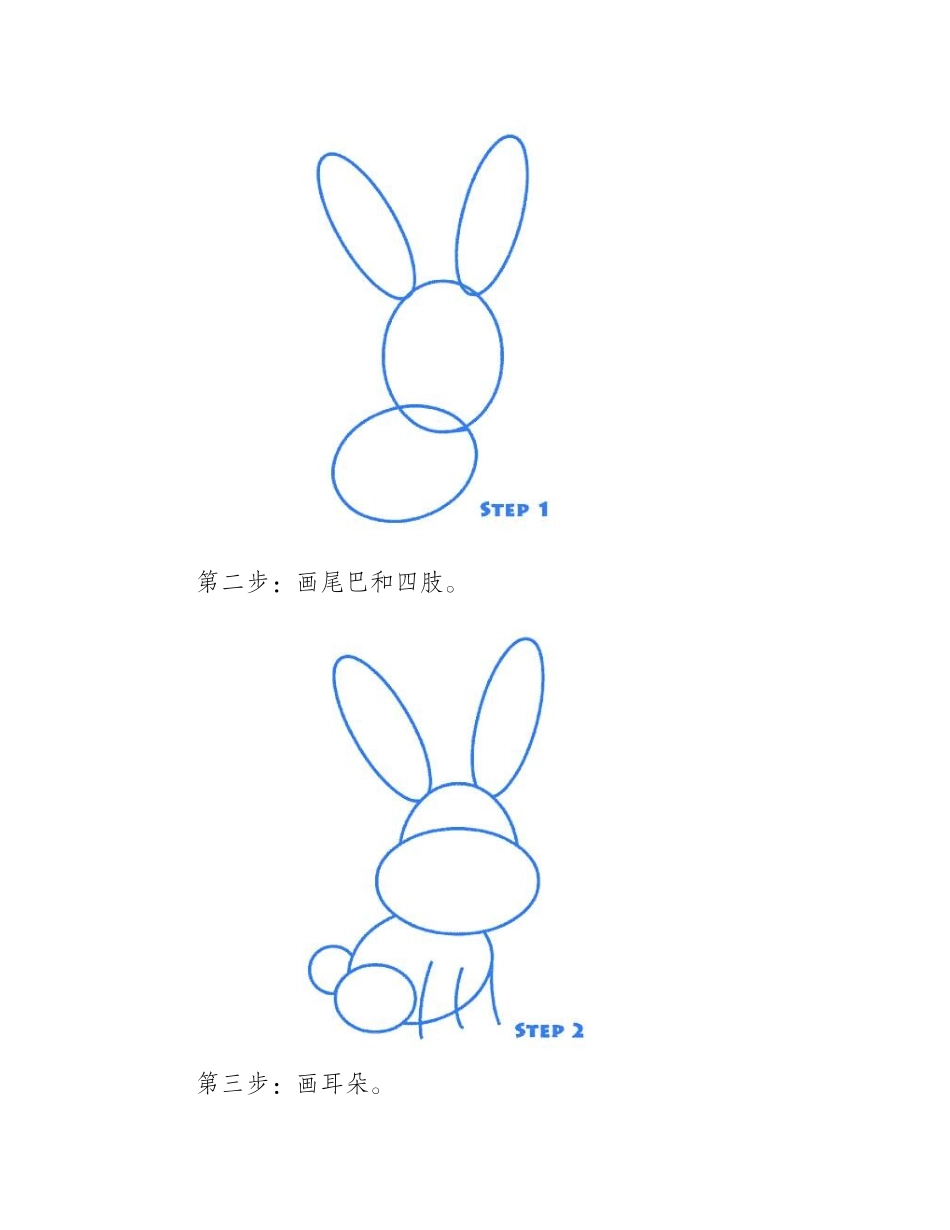 萌萌哒的兔子简笔画怎么画简笔画教程6_第2页