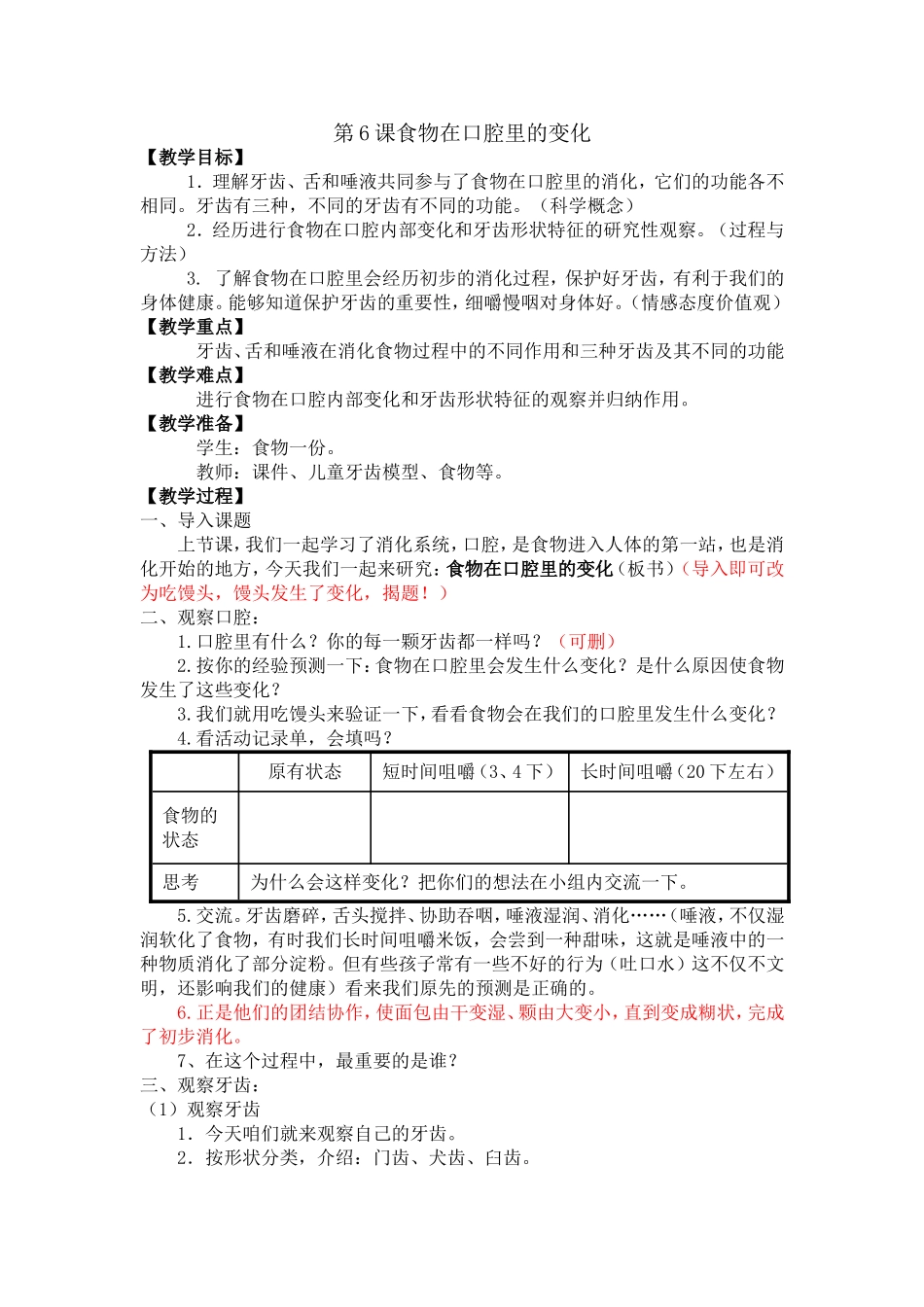 食物在口腔里的变化教案_第1页