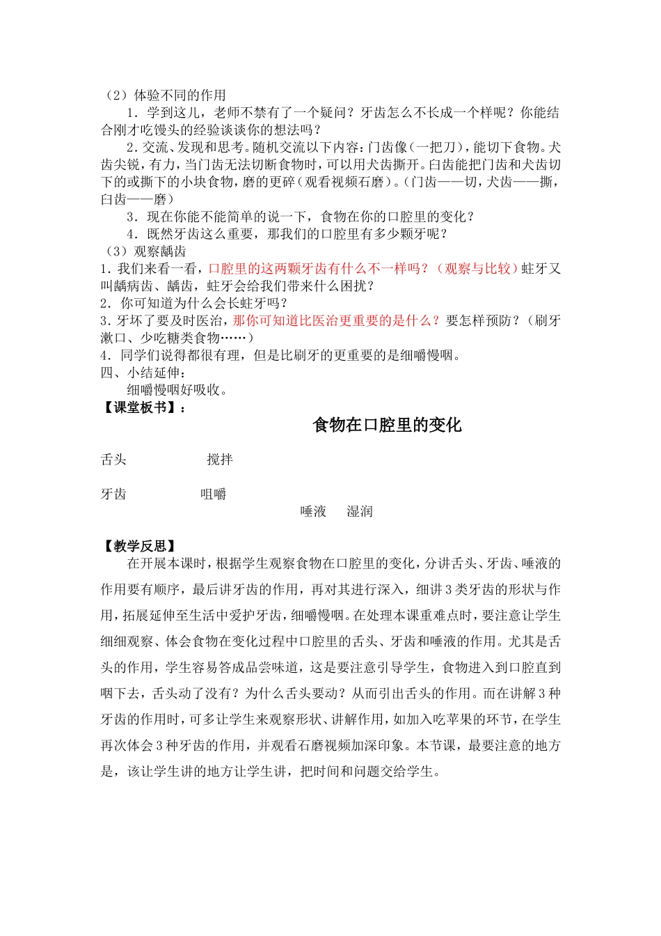 食物在口腔里的变化教案_第2页