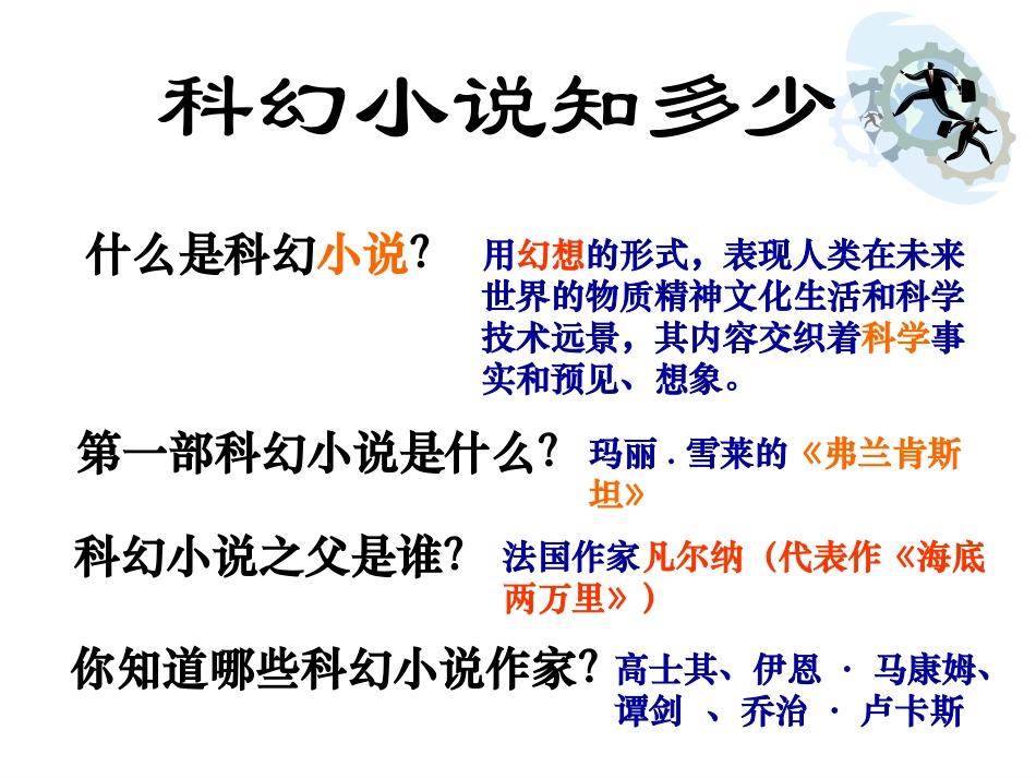 八年级语文喂——出来5_第2页