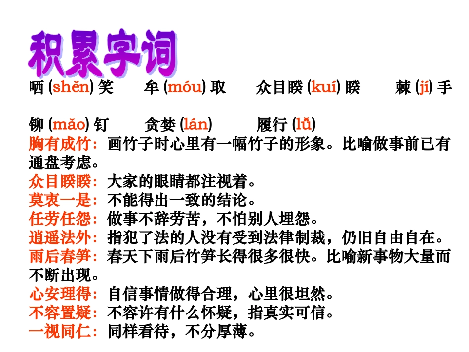 八年级语文喂——出来5_第3页