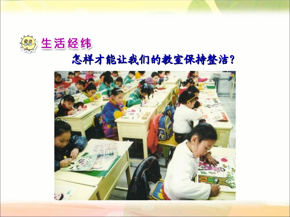 让我们的教室更清洁_第2页