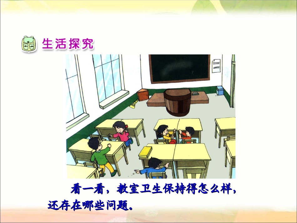 让我们的教室更清洁_第3页