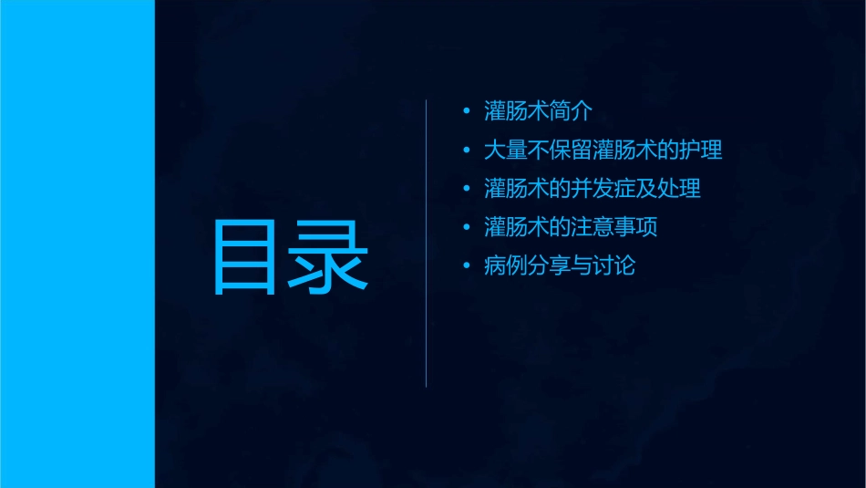 大量不保留灌肠术护理课件_第2页