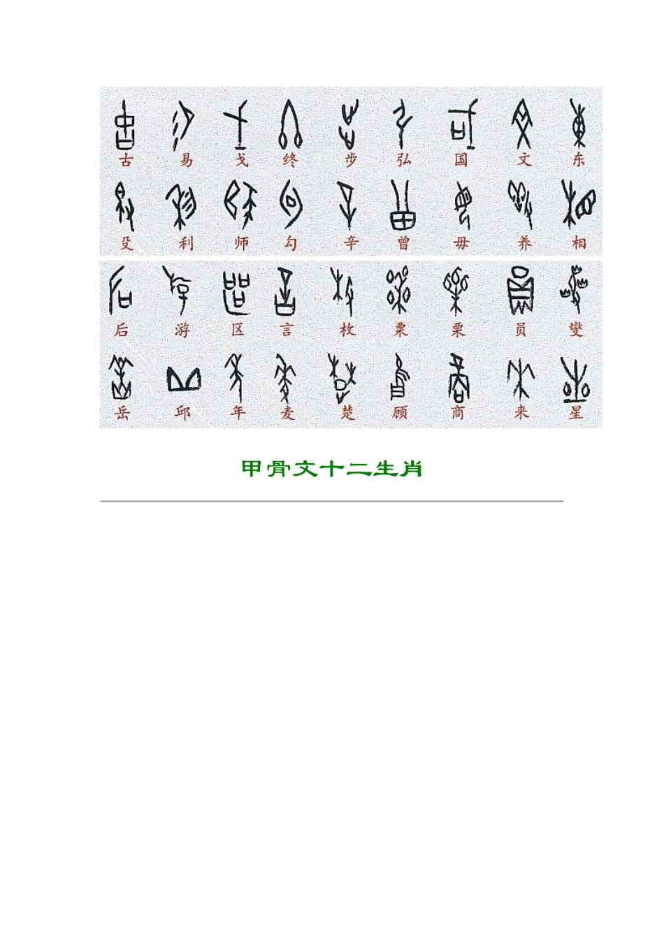 《甲骨文百家姓》_第3页