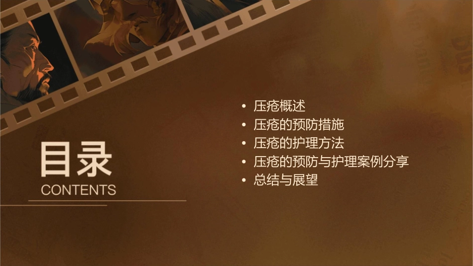 压疮的预防及护理通用课件_第2页