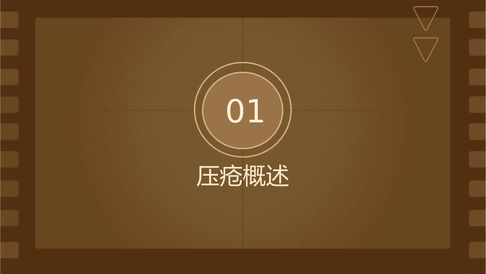 压疮的预防及护理通用课件_第3页