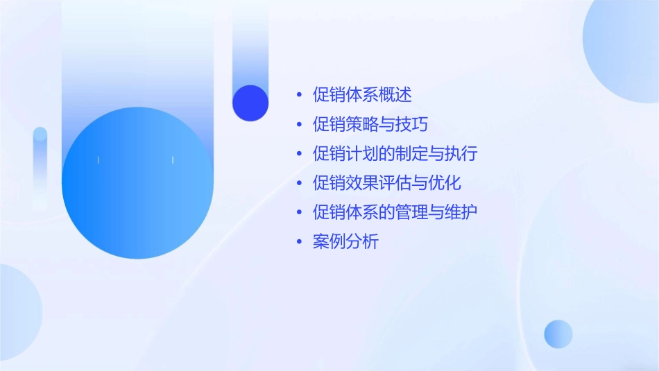 如何建立有效的促销体系课件_第2页