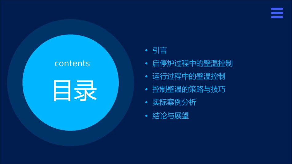 启停炉及运行过程中如何控制壁温课件_第2页
