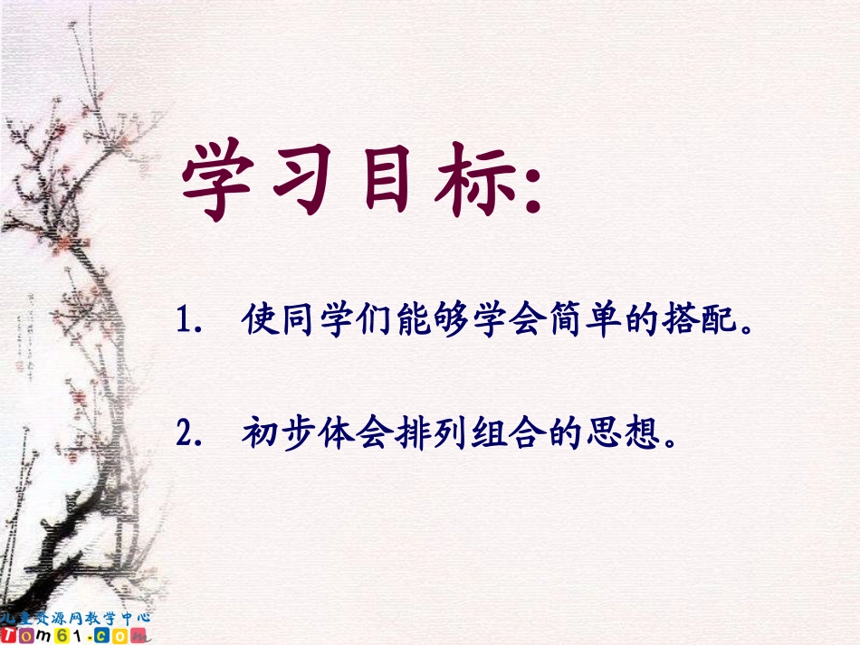 （人教新课标）数学广角4_第2页