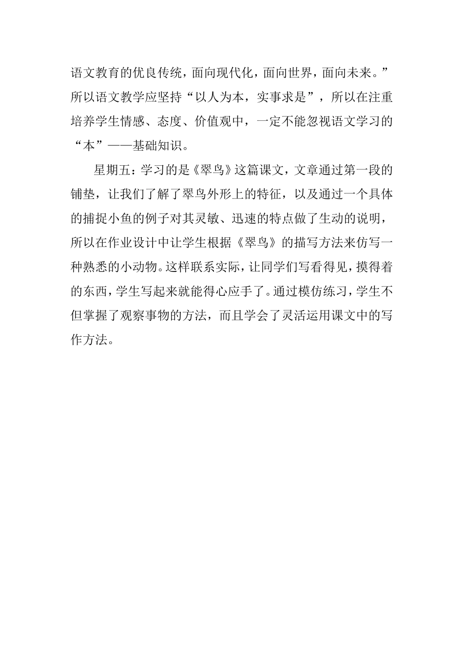 三年级高效作业设计方案_第2页