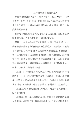 三年级高效作业设计方案