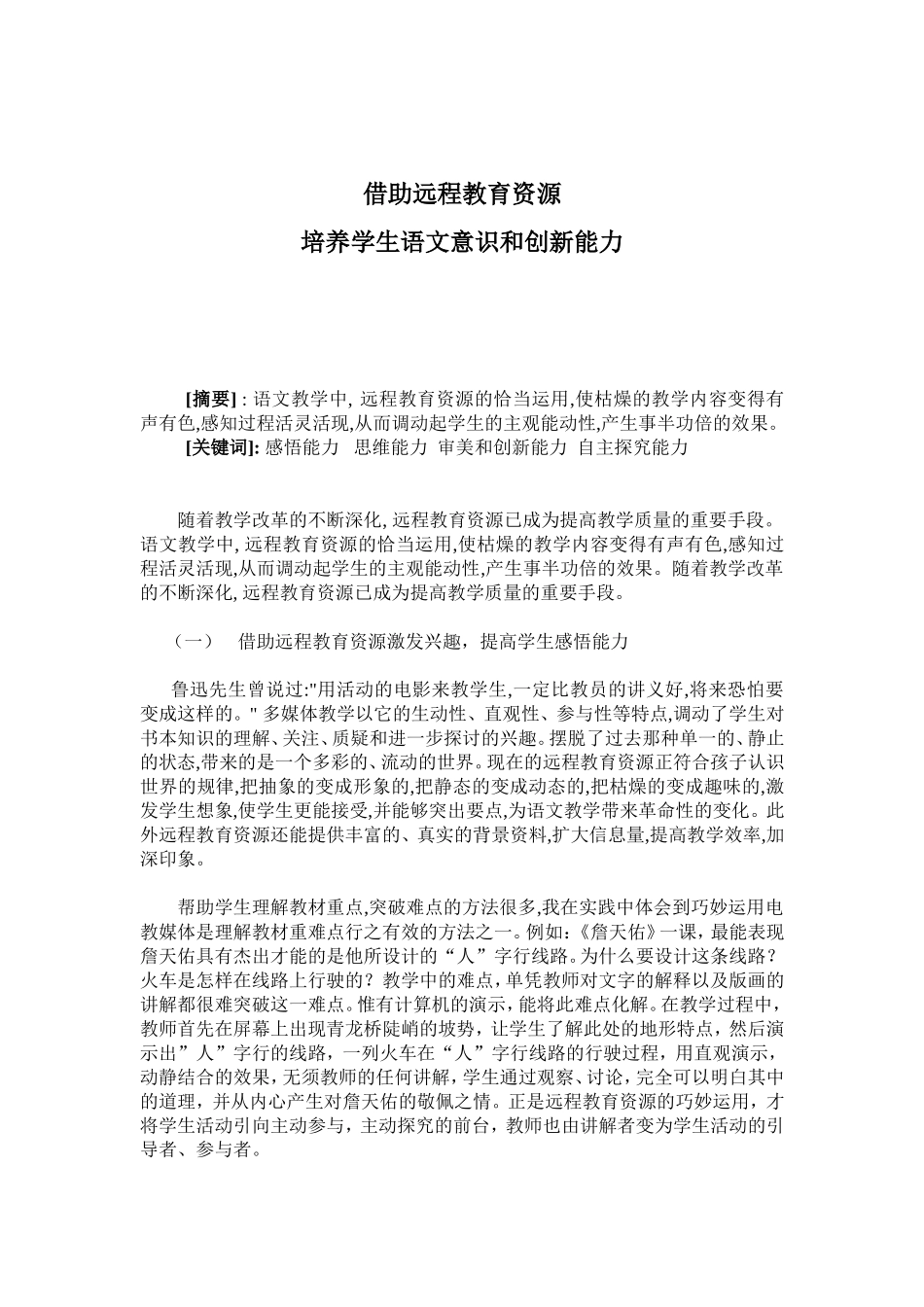 借助远程教育资源_第1页