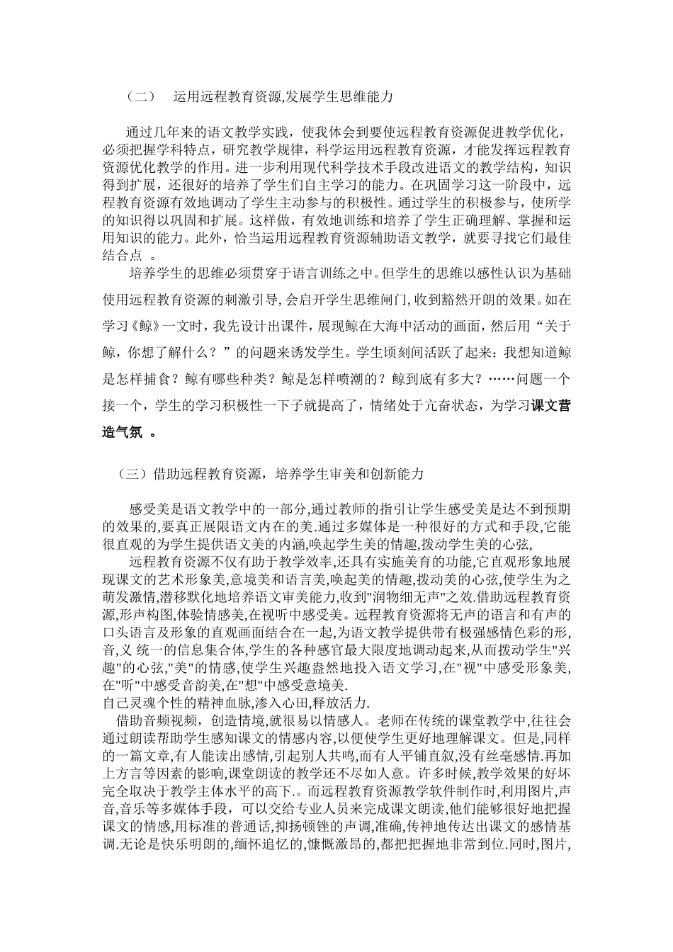 借助远程教育资源_第2页