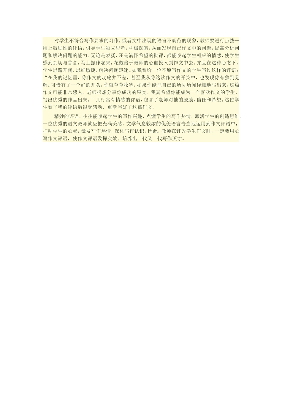 小学语文教师如何写好作文评语_第2页