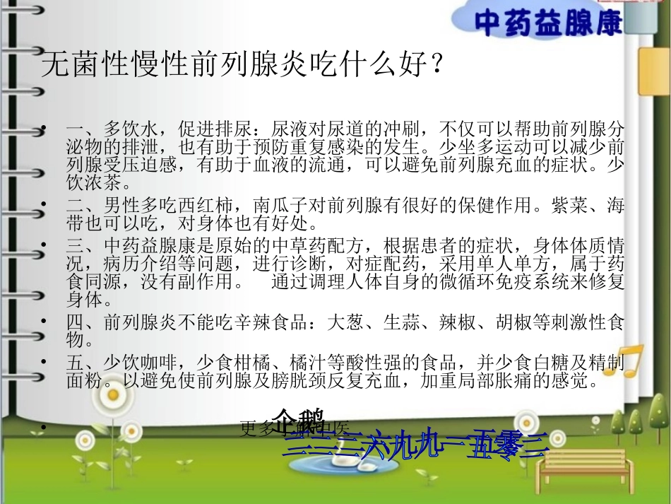 无菌性慢性前列腺炎可以喝啤酒详解_第3页