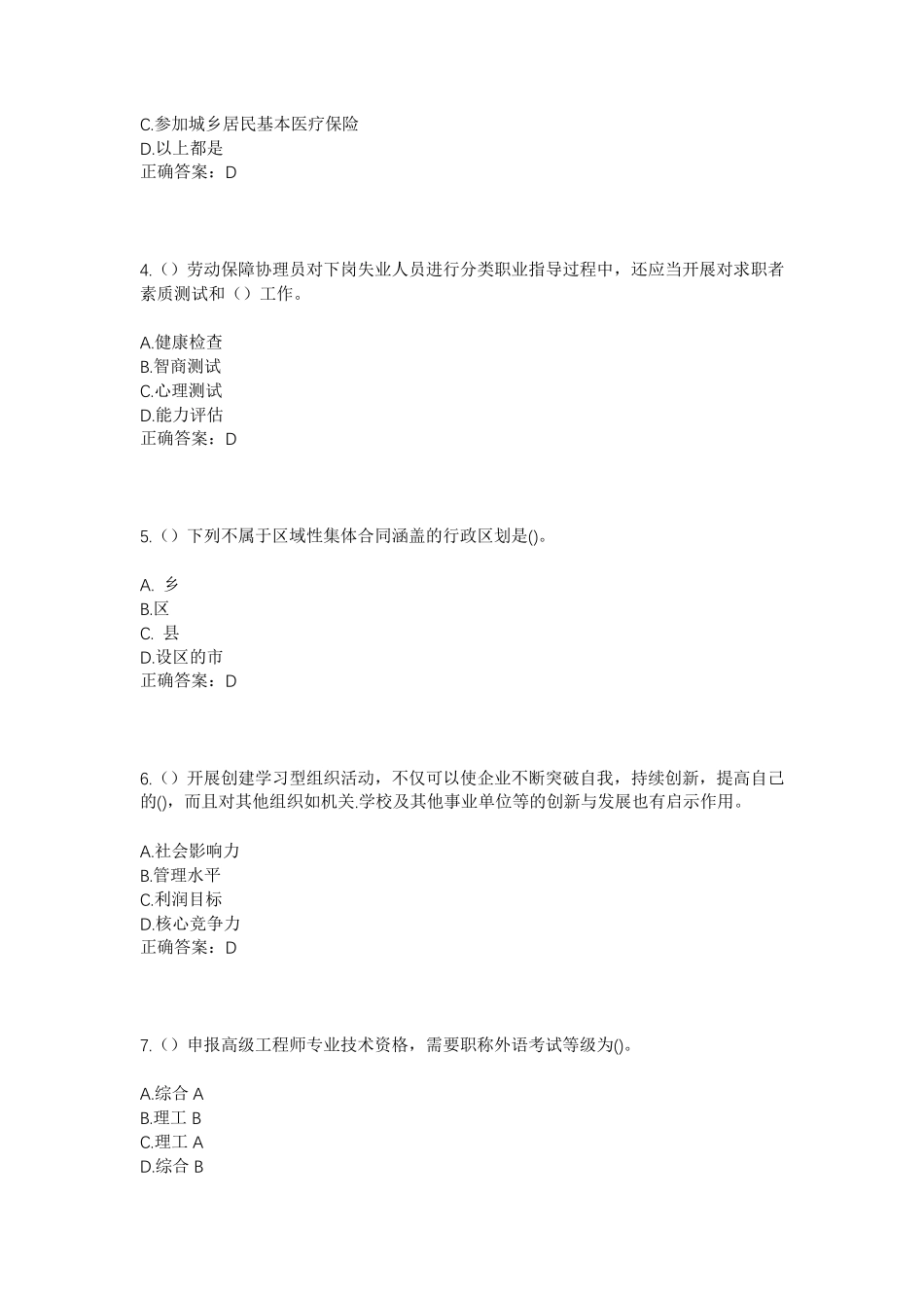 精品山东省潍坊市安丘市凌河街道东涝山村社区工作人员考试模拟试题及答案精品_第2页