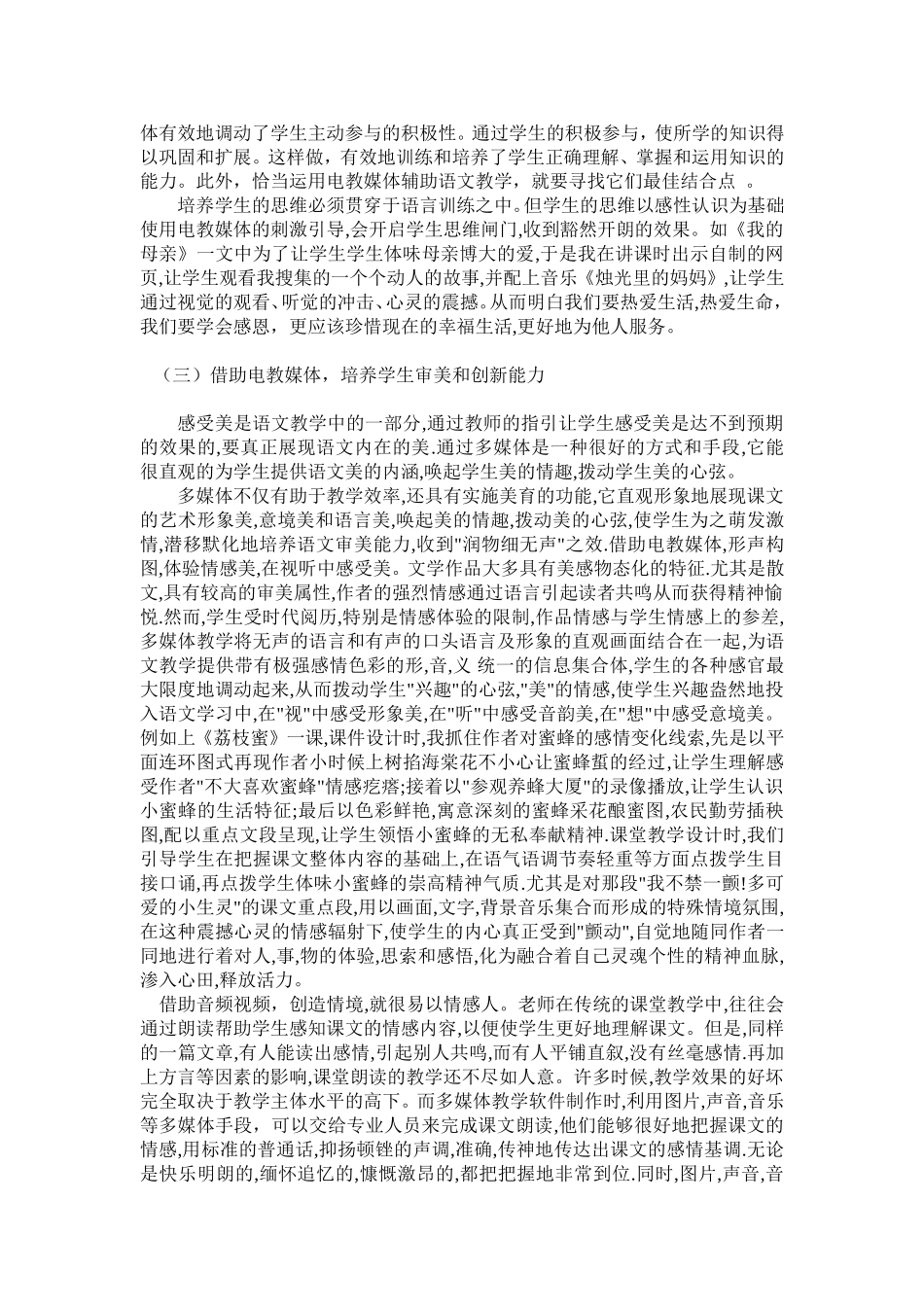 借助电教媒体培养学生语文意识和创新能力2电教论文_第2页