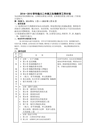 临川二中高三生物复习计划