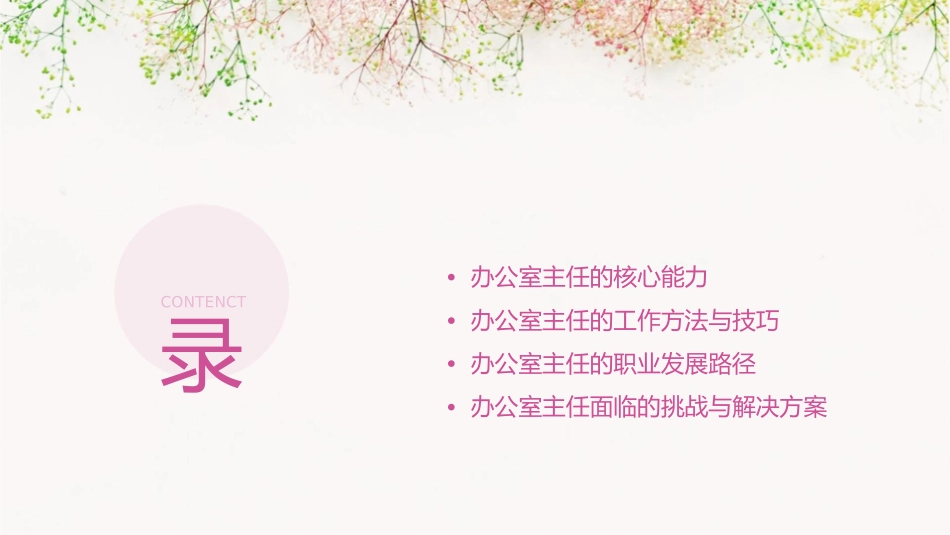 办公室主任的角色定位课件_第2页