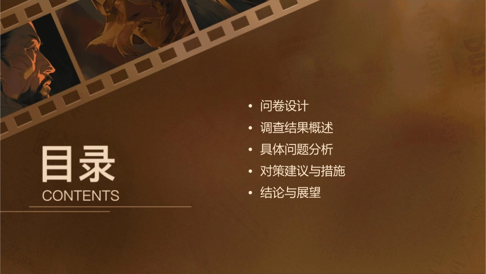 大学生幸福感问卷调查课件_第2页