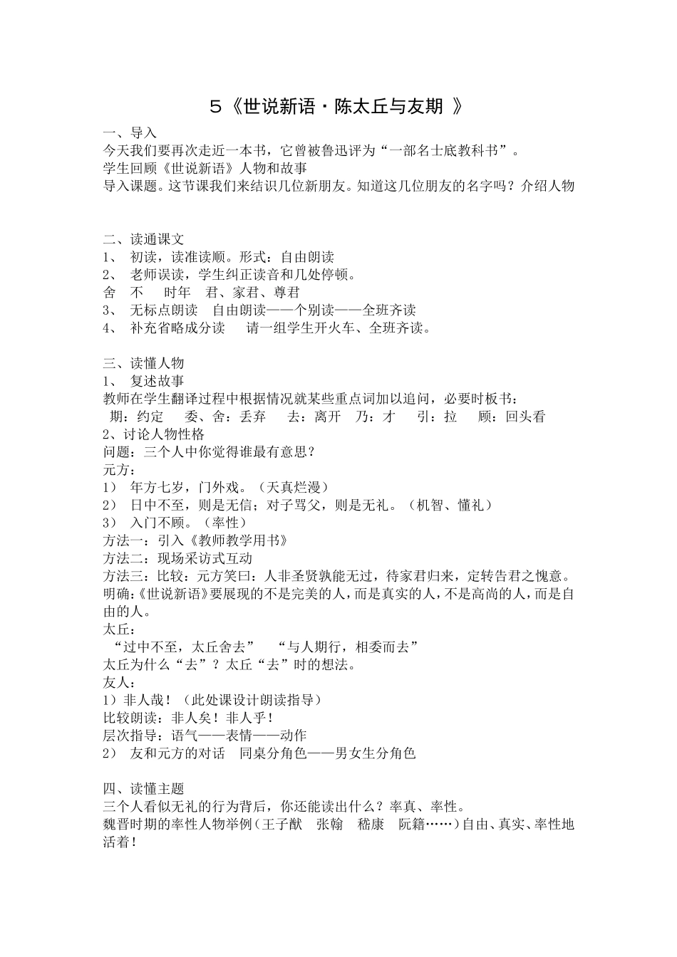 世说新语陈太丘与友期_第1页