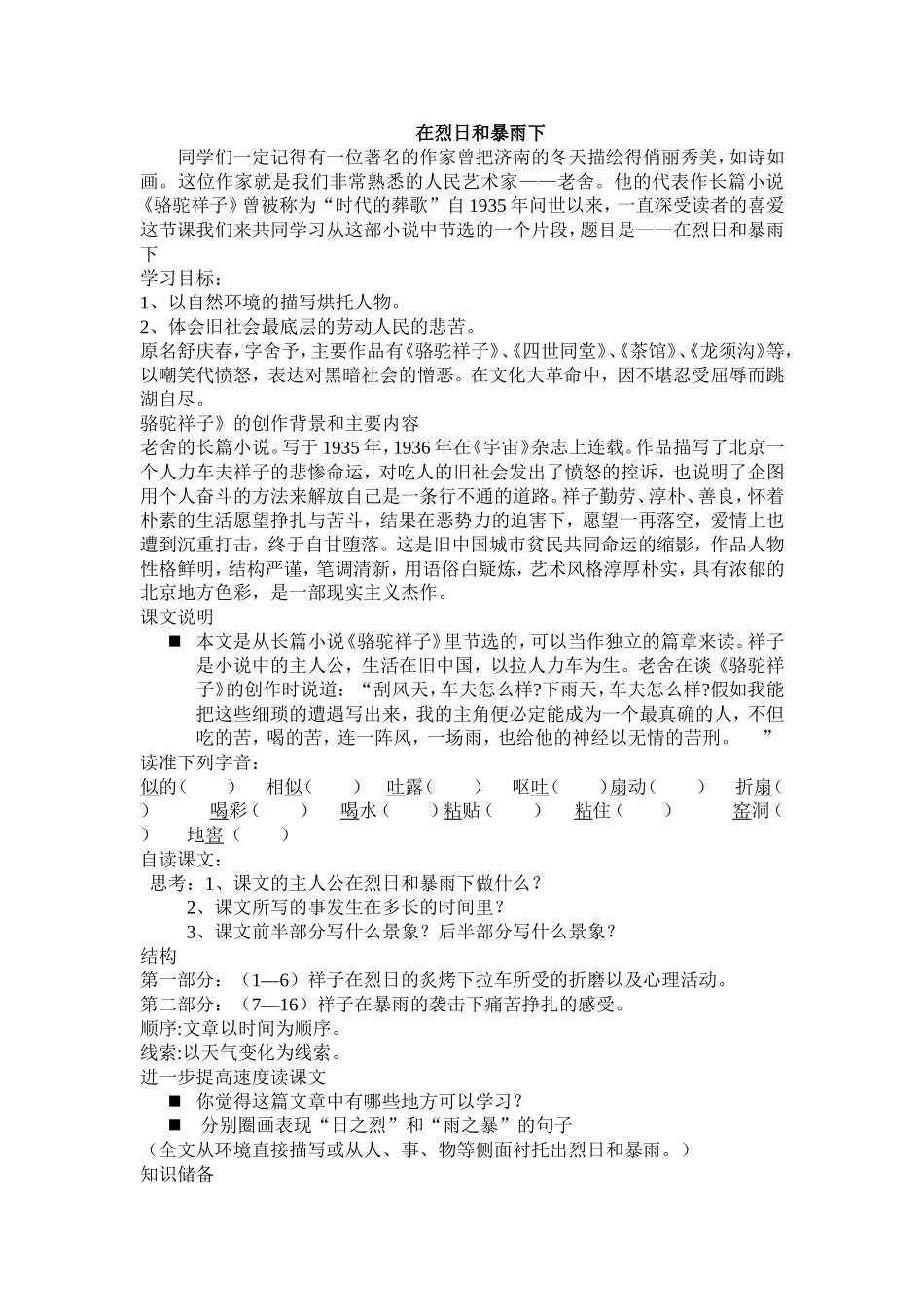 在烈日和暴雨下1_第1页