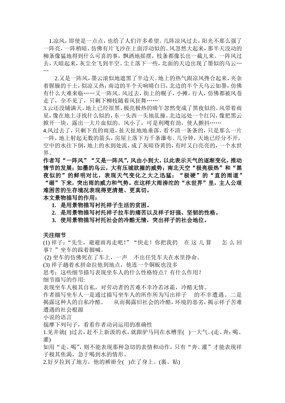 在烈日和暴雨下1_第3页