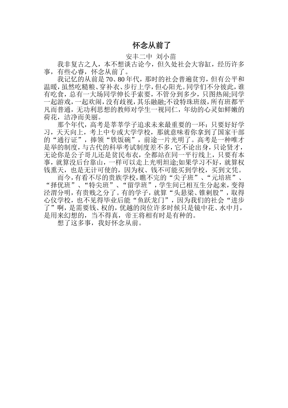 怀念从前刘小苗_第1页