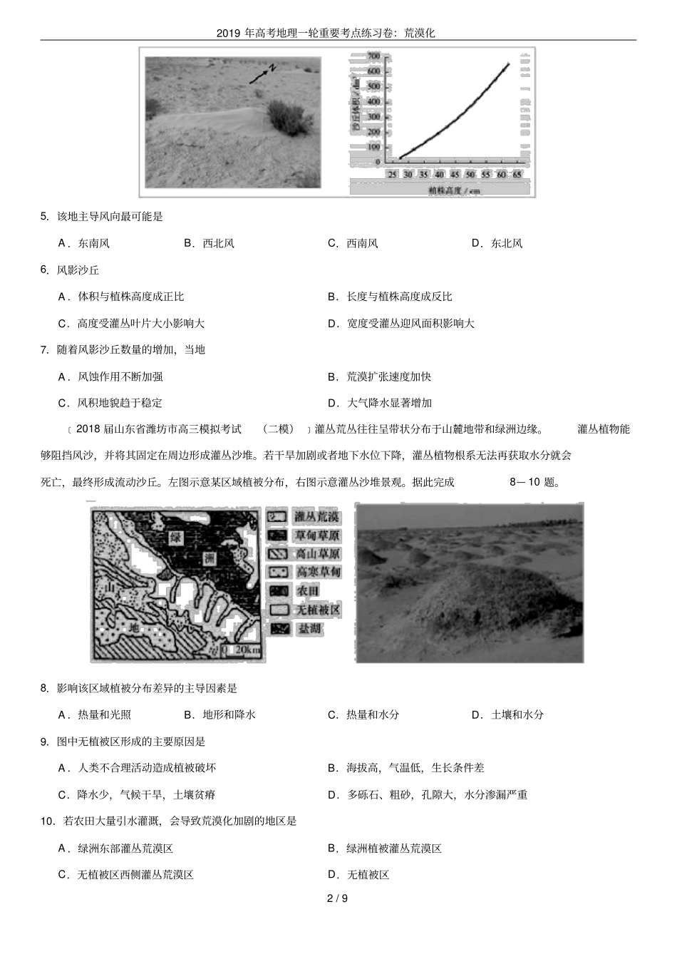 2019年高考地理一轮重要考点练习卷：荒漠化_第2页