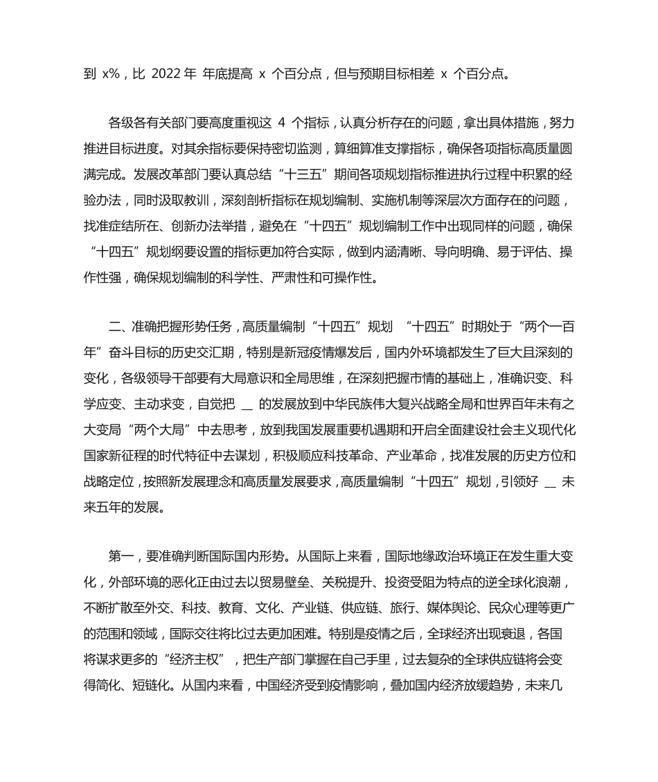年全市“十四五”规划编制工作计划发言和工作推进会议上讲话稿合编_第2页