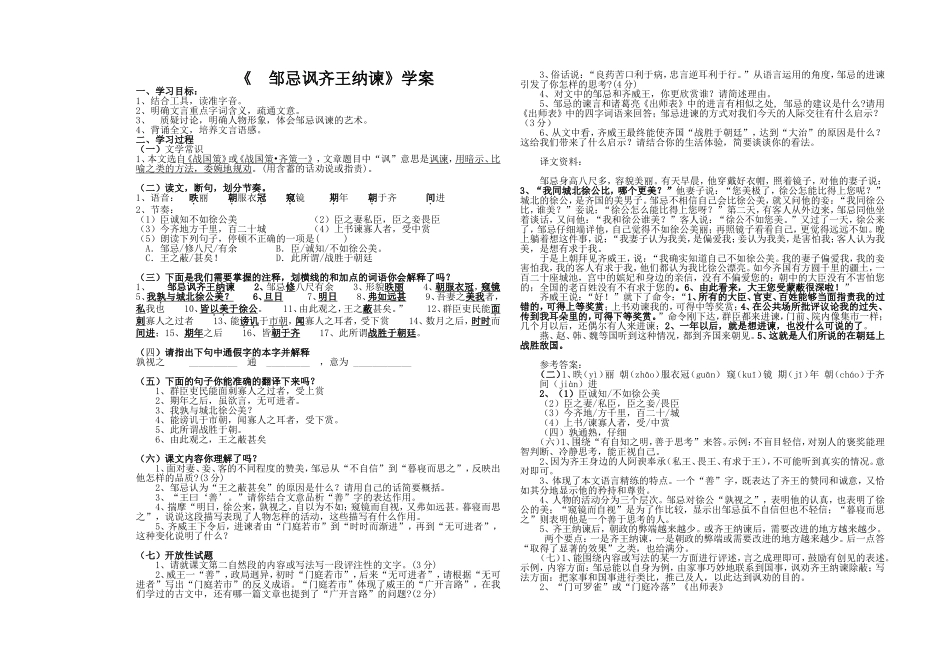 邹忌讽齐王纳谏学案_第1页