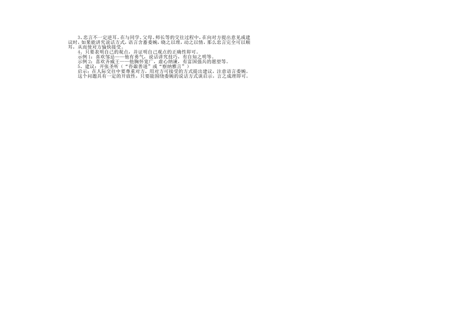 邹忌讽齐王纳谏学案_第2页