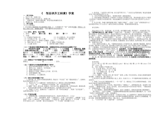 邹忌讽齐王纳谏学案