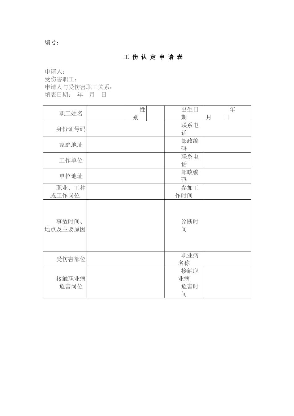 工伤认定办法2010年修订_第1页