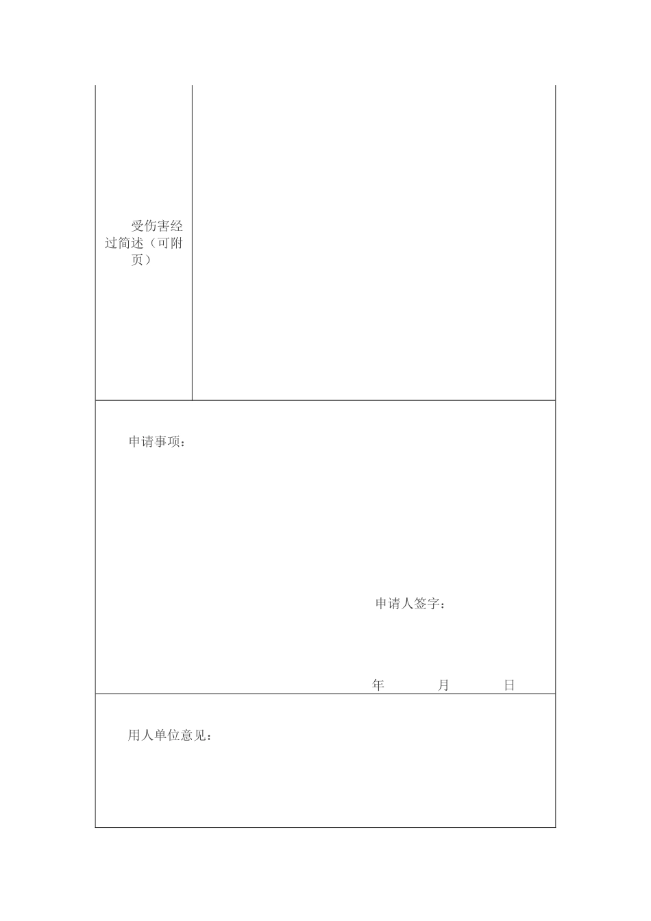 工伤认定办法2010年修订_第2页
