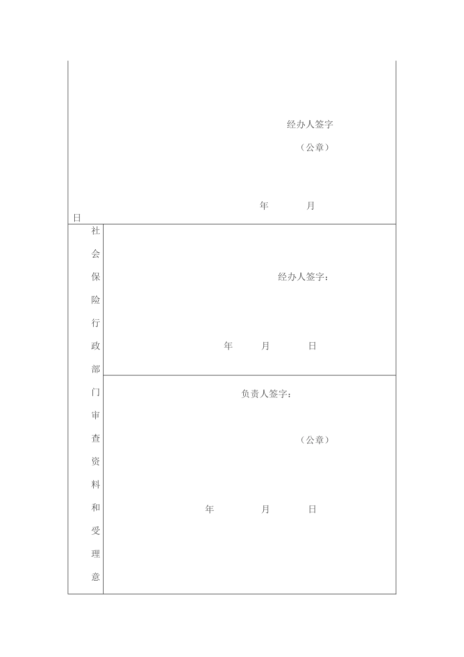工伤认定办法2010年修订_第3页